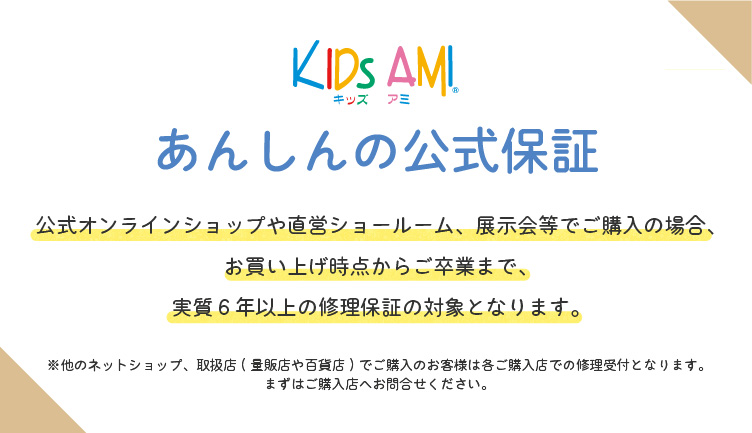 安心6年保証