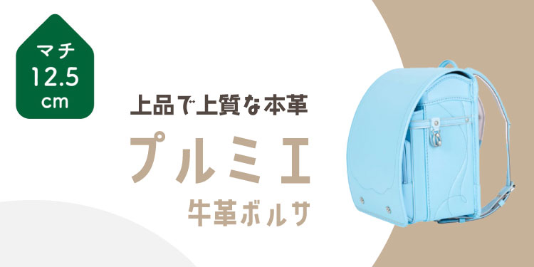 プルミエ牛革ボルサ