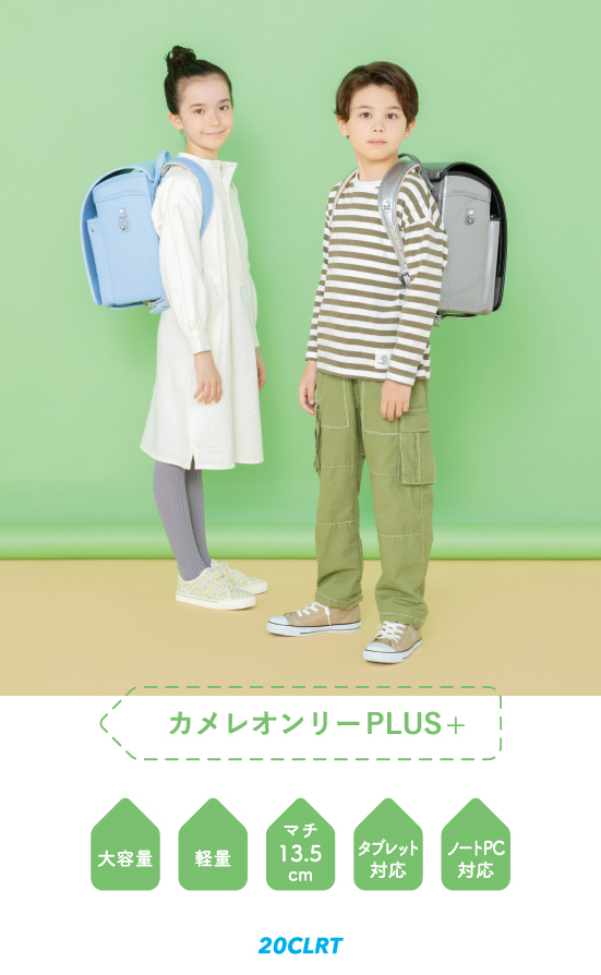 カメレオンリー PLUS+(タブレット)